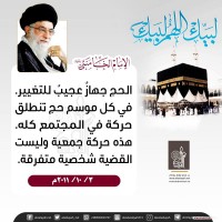 كلمات حول أهمية الحج